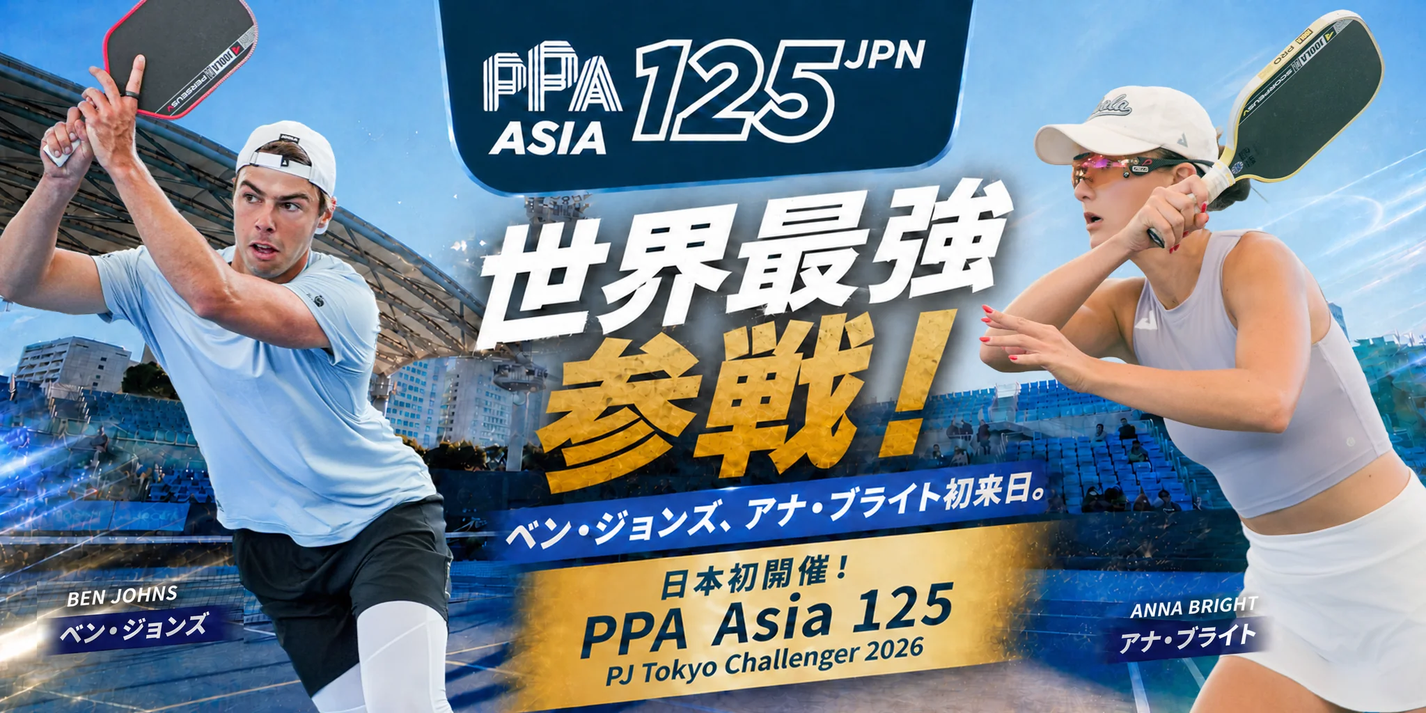PPA Asia 125